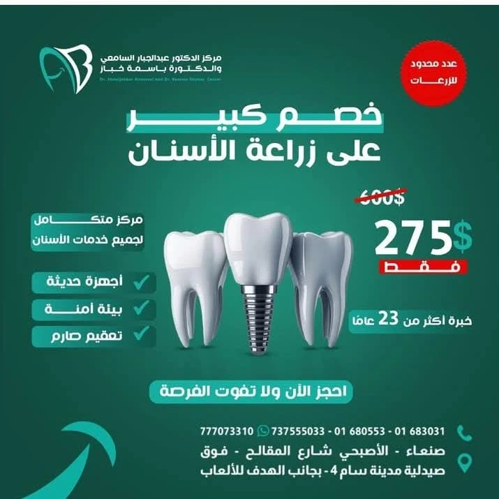 مركز متكامل لجميع خدمات الاسنان