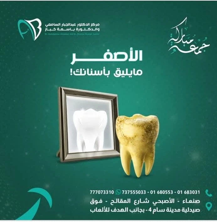 الاصفر مايليق بأسنانك