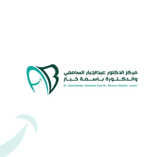 مركز الدكتور عبدالجبار السامعي